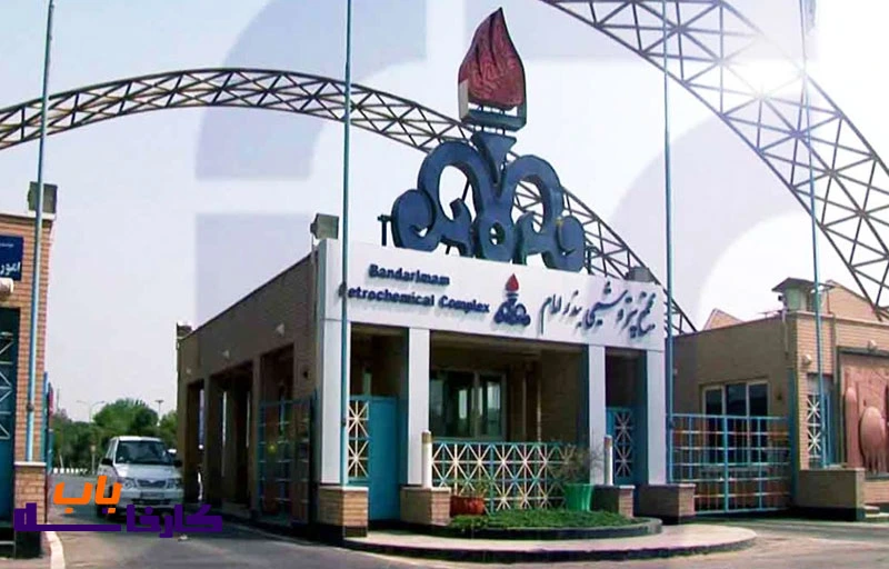 پتروشیمی بندر امام