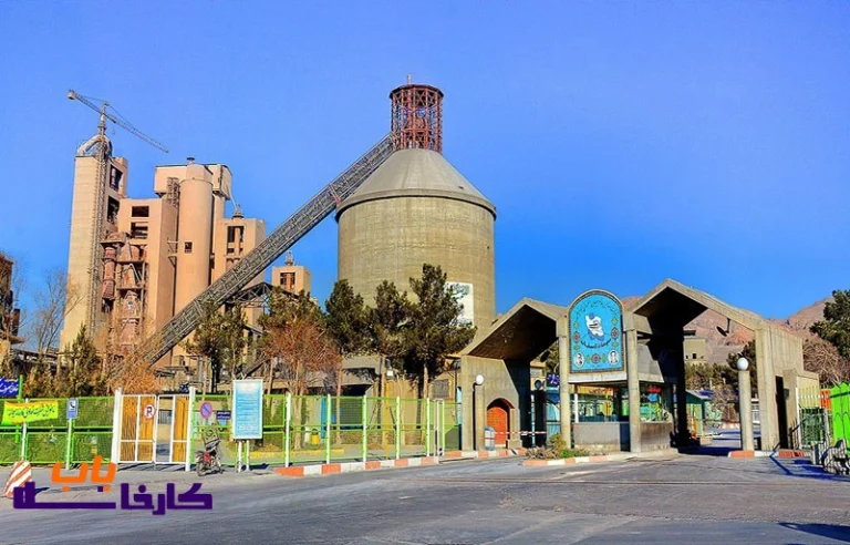 معرفی کارخانه سیمان اصفهان، شماره تماس و آدرس