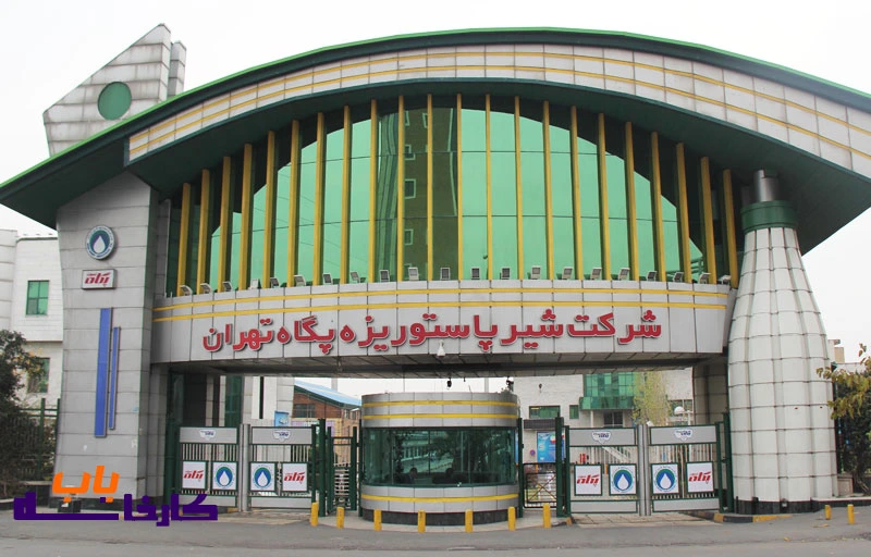 کارخانههای پگاه در تهران