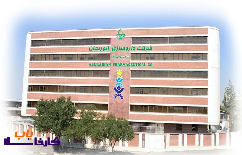 شرکت داروسازی ابوریحان