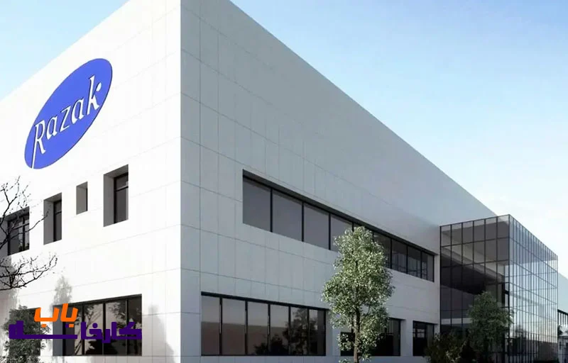 شرکت داروسازی رازک