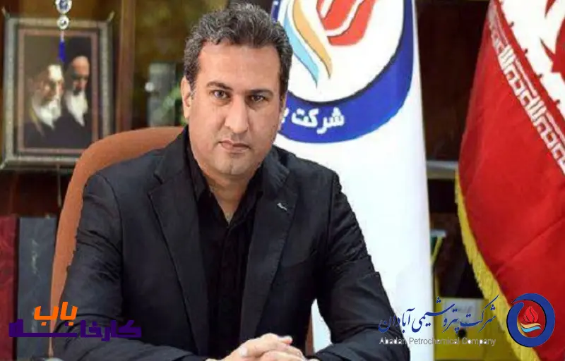 مدیر عامل شرکت پتروشیمی آبادان