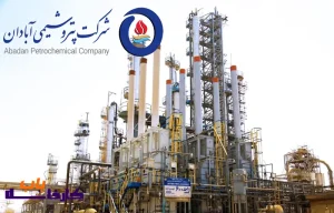معرفی شرکت پتروشیمی آبادان، آدرس و شماره تماس