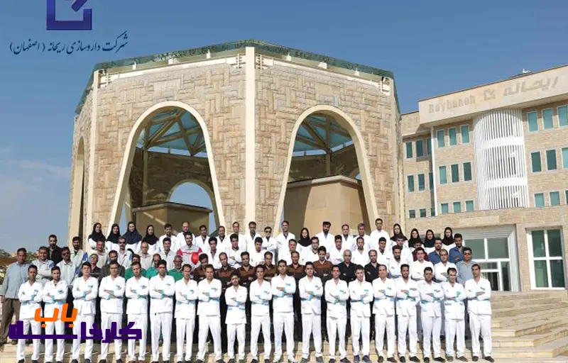 شرکت داروسازی ریحانه