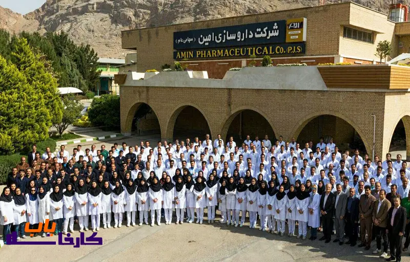 شرکت دارو سازی امین