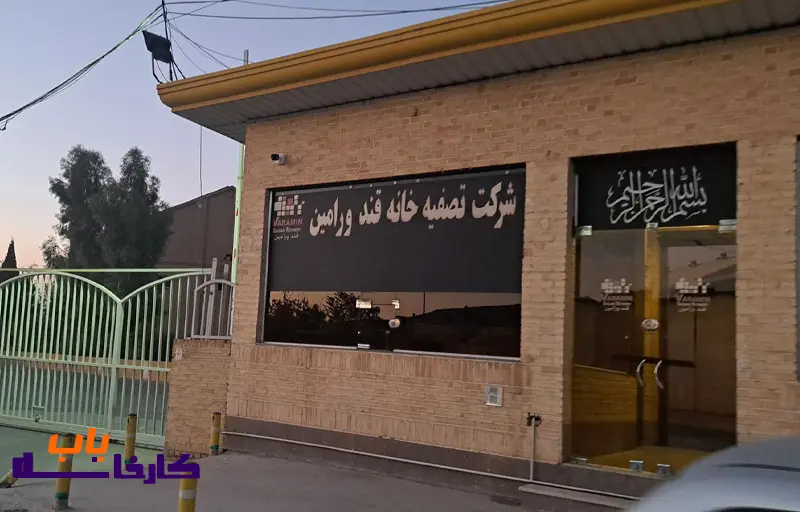 قند ورامین