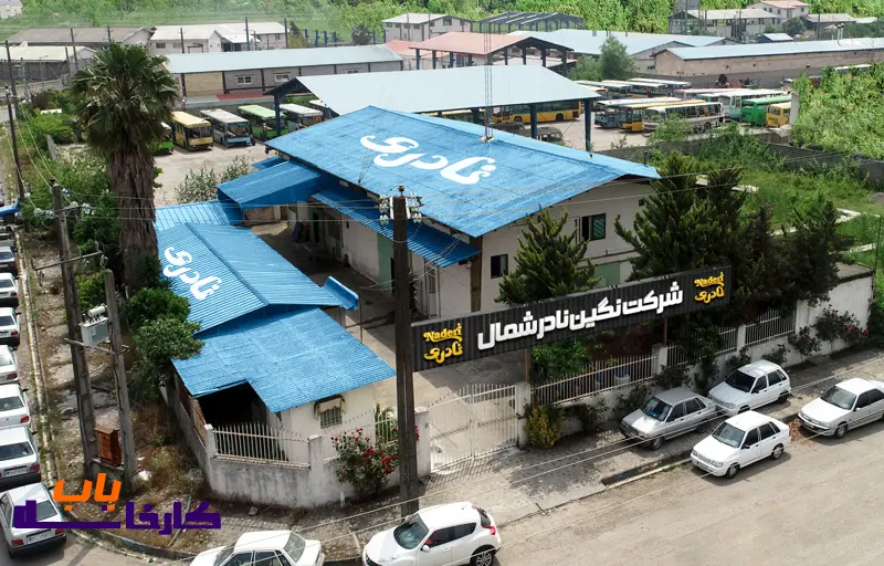 آشنایی با شرکت نادری در لاهیجان و تهران