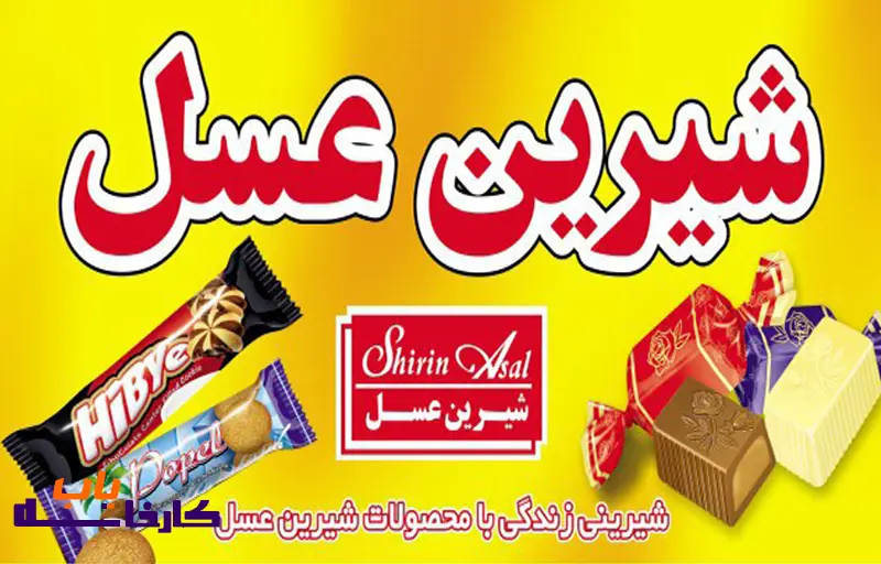 آدرس و شماره تماس کارخانه شیرین عسل در تهران